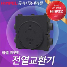 himpel공기순환기