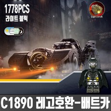 레고배트카