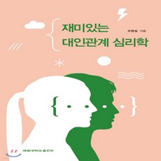 대인관계이론책