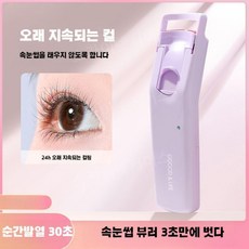 집게 히팅뷰러 충전식 알리 불 고데기 컬링기 온열 속눈썹 뷰러 컬링 눈썹, 2. 퍼플