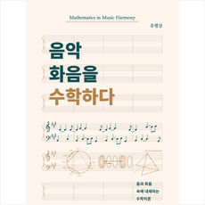 음악화음을수학하다