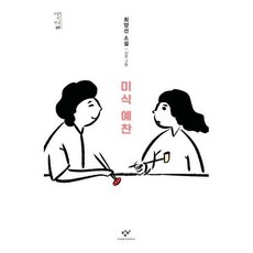 미식예찬