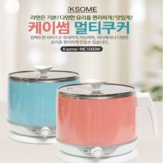 전기 포트 기 분 티 커피 라면 무 유 선 우유 데우기 휴대용 포터 주전자 드립 미니 추천, 케이썸멀티쿠커1.8L(스카이)
