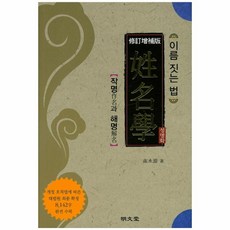 성명학(이름짓는법)