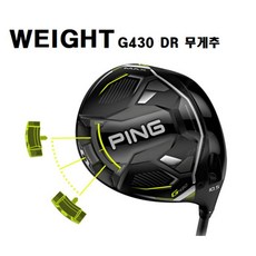 G430 드라이버 헤드 무게추 WEIGHT, G430 드라이버 무게추 : 7g