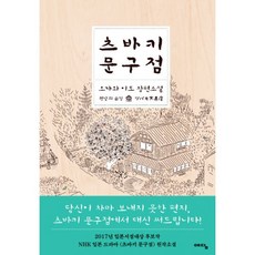 츠바키문구점