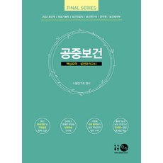 김희영공중보건