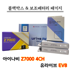 (출장장착포함) 아이나비 Z7000 4채널 32G+유라이브 보조배터리 EV8, Z7000 4채널 32G+유라이브 EV8/출장장착포함