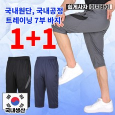 [이지바이] (1+1) 국내생산 남성 에어쿨링 기능성 7부 반바지