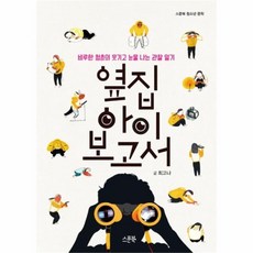 옆집아이보고서