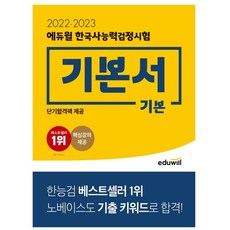 에듀윌한국사