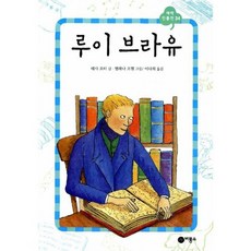 루이 브라유