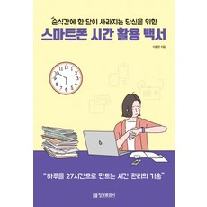 가사노동과시간관리워크북