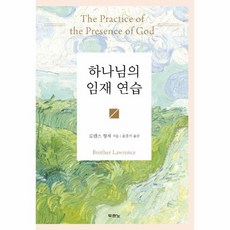 하나님의임재연습