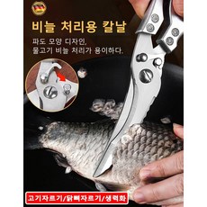 스테인레스강 주방용 가위 다용도 강력 닭뼈가위 고기자르기/닭뼈자르기/생력화, 실버 케이스 있음