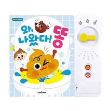 밀크북 와 나왔다 똥 사운드북, 도서
