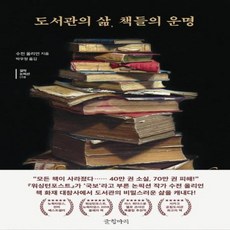 도서관의삶책들의운명 TOP01