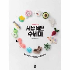 코바늘수세미책