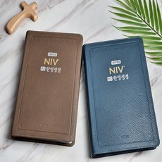 NIV 큰글 한영성경 (대/단본/색인/무지퍼) 영어 성경책, 모카브라운