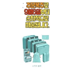 소풍 여행파우치 8종 (벽걸이용 다용도 방수 파우치 ) 상품 이미지