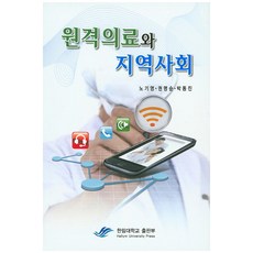 원격의료