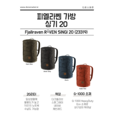 피엘라벤 싱기 20 Singi 20 (23319), One Size