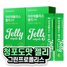 아르테폴리스 젤리 청포도맛 그린프로폴리스 아연 영양제, 2박스, 300g
