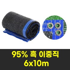 그늘나라 차광막 그늘막 농업용 옥상 햇빛가림막 흑95% 6X10m 사면봉재