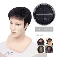 니모콘 남자가발 부분가발 탑커버 원형 인모가발, one size/free, 14*14
