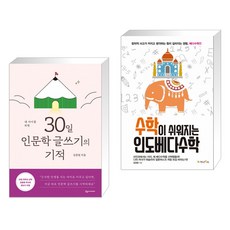 머리가좋아지는인도베다수학