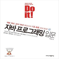 doit자바프로그래밍