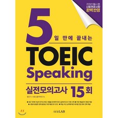 토익스피킹모의고사