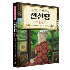 전천당만화책