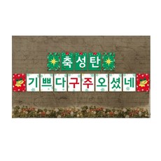 교회벽꾸미기