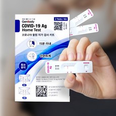 코로나 진단키트 자가검사키트 홈테스트 2T (2개입) 코비드 Covid-19
