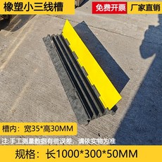 교통 방지턱 자동차 보호대 경사면 플라스틱 안전, 소형3선식슬롯슬롯폭35X높이30mm, 1개
