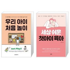 세상쉬운첫아이육아