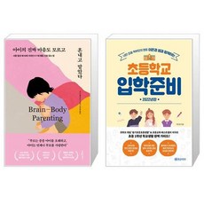 이은경쌤과함께하는초등학교입학준비