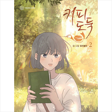 커피도둑