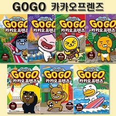 [3종선물]Go Go 고고 카카오프렌즈 27-33권 (전7권), 없음