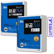 화공기사실기책