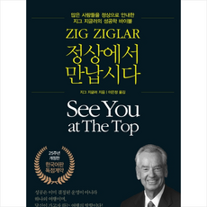 정상에서만납시다