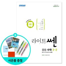 라이트쎈중3하