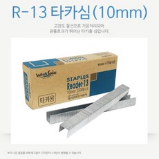 가로10mm세로14mm타카핀