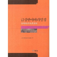 금강반야바라밀경, 푸른사상