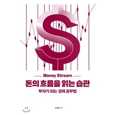 부자는매일아침경제기사를읽는다