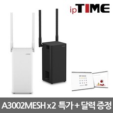 아이피타임 이지메시PACK A3002MESH x 2 기가비트 유무선 공유기, A3002mesh B 2PACK