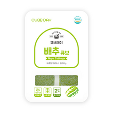 큐브데이 배추 큐브 2단계(중기 중간입자 2~3mm) 다진 야채 채소 토핑 죽, 1개, 90g