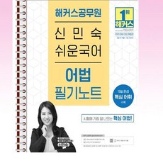 신민숙군무원필기노트