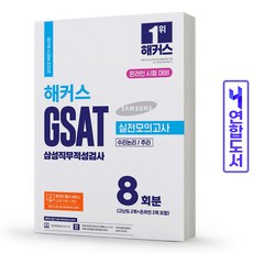해커스지사트